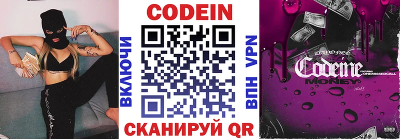 Кодеин напиток Lean (лин)  Старая Русса 